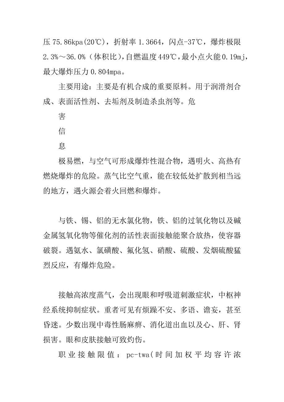 2024年环氧丙烷安全措施6篇_第2页