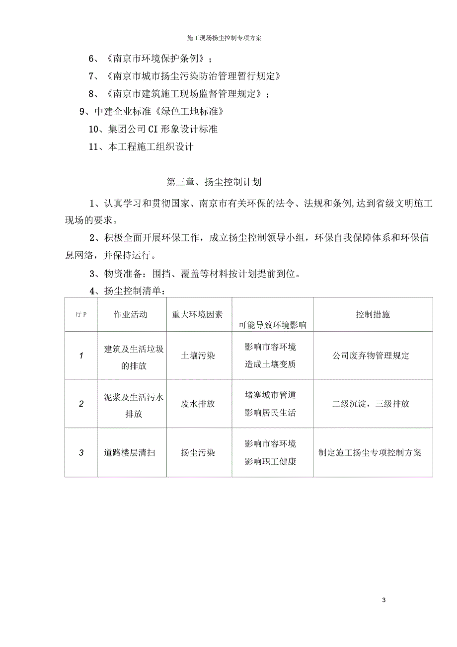 施工现场扬尘控制专项方案_第3页