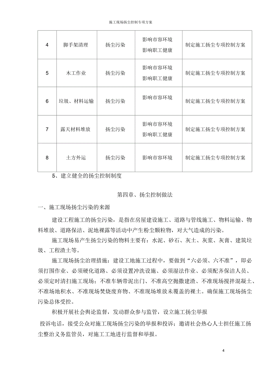 施工现场扬尘控制专项方案_第4页