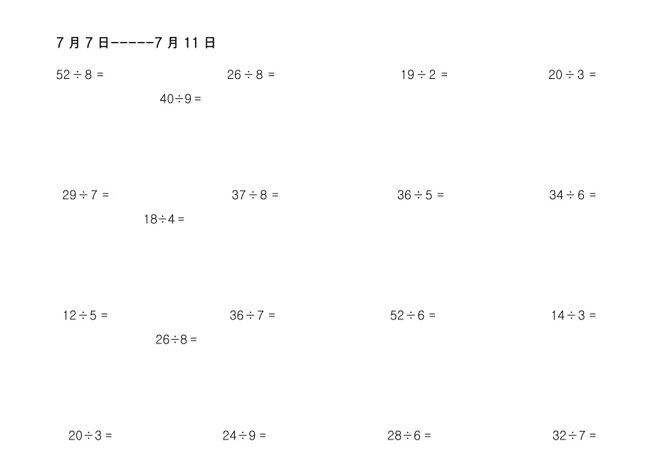 小学二年级有余数的除法.doc_第1页