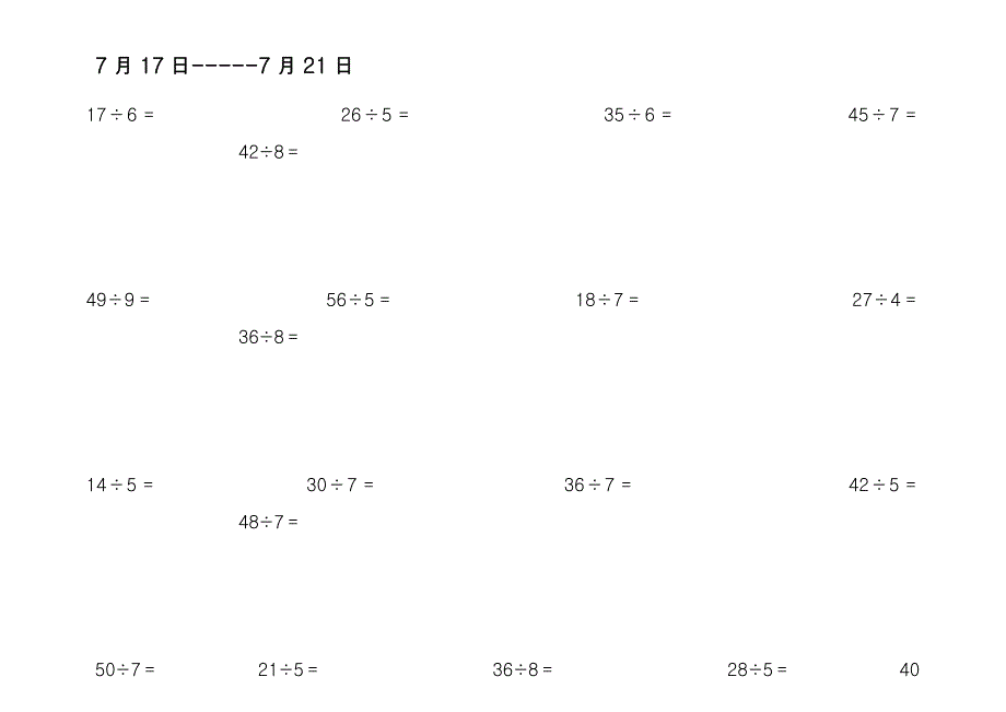 小学二年级有余数的除法.doc_第4页