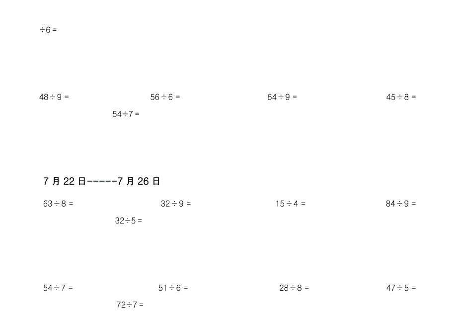 小学二年级有余数的除法.doc_第5页