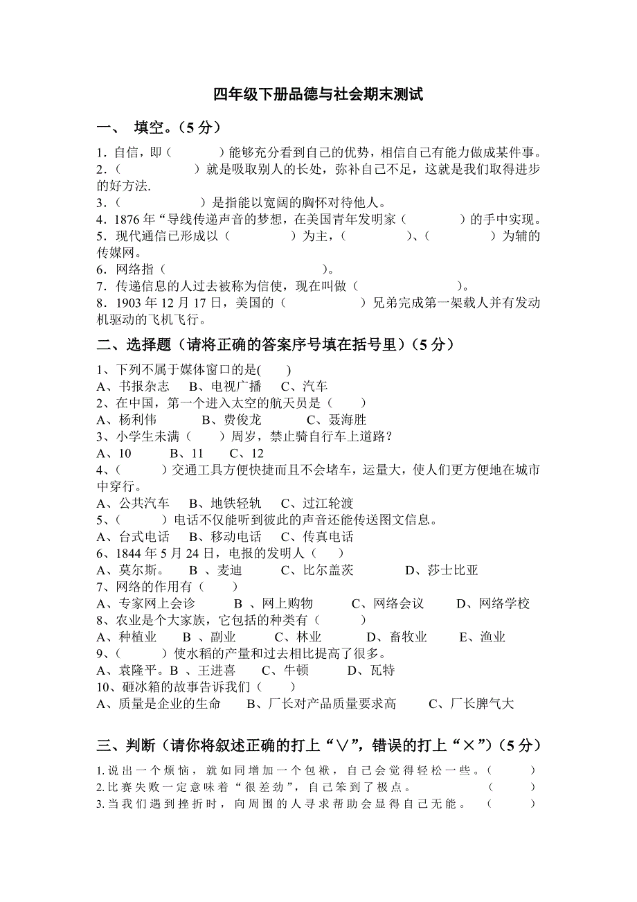 四年级下册品德与社会期末测试_第1页