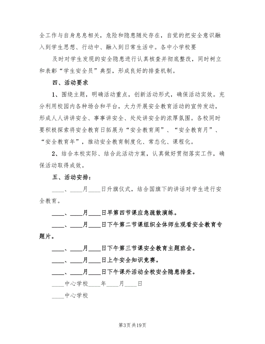 2023年中心学校安全日活动方案与总结（3篇）.doc_第3页