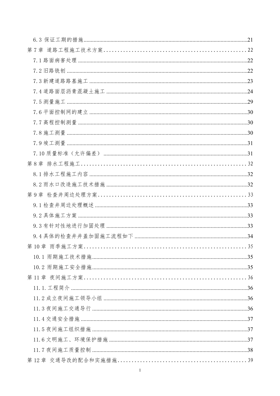 道路大修施工组织设计-_第2页