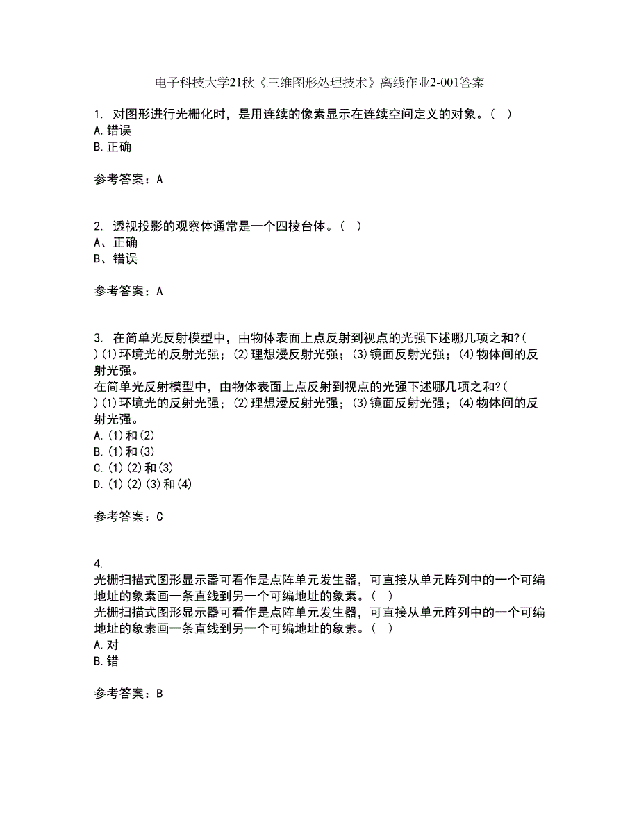 电子科技大学21秋《三维图形处理技术》离线作业2-001答案_10_第1页