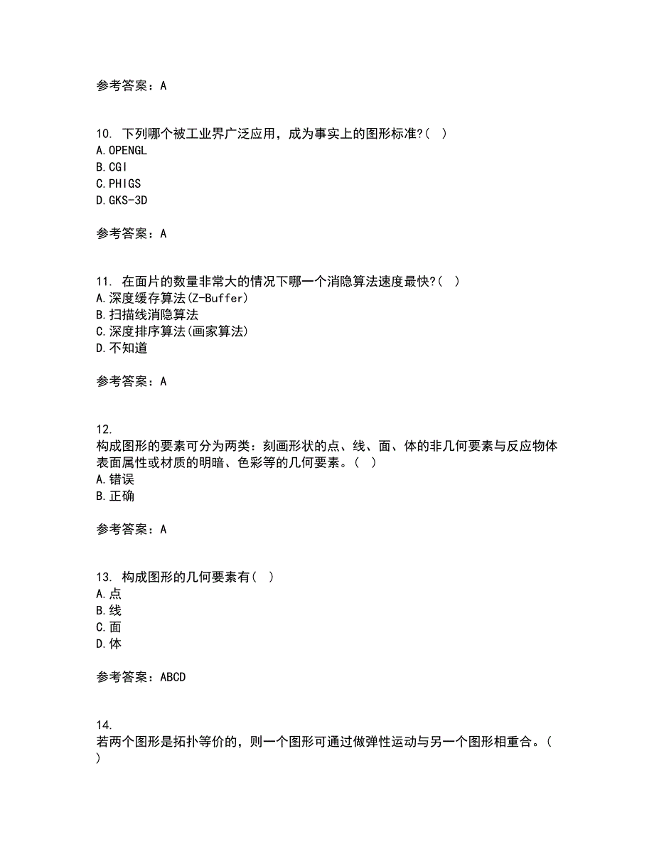 电子科技大学21秋《三维图形处理技术》离线作业2-001答案_10_第3页