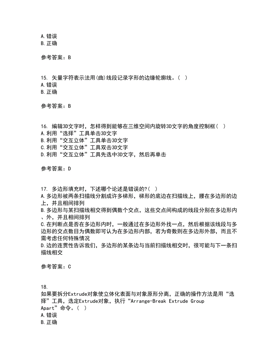 电子科技大学21秋《三维图形处理技术》离线作业2-001答案_10_第4页