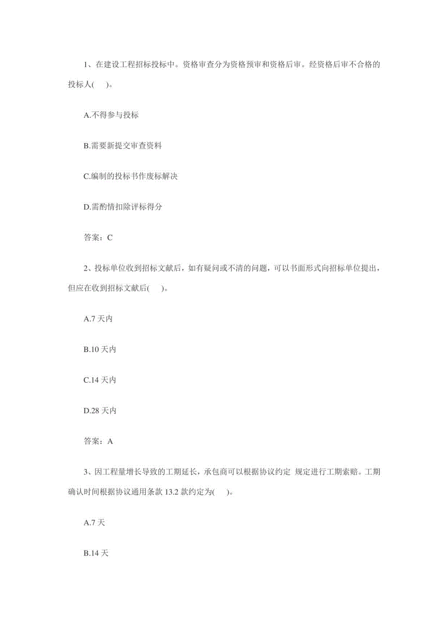 2023年造价员基础知识_第1页