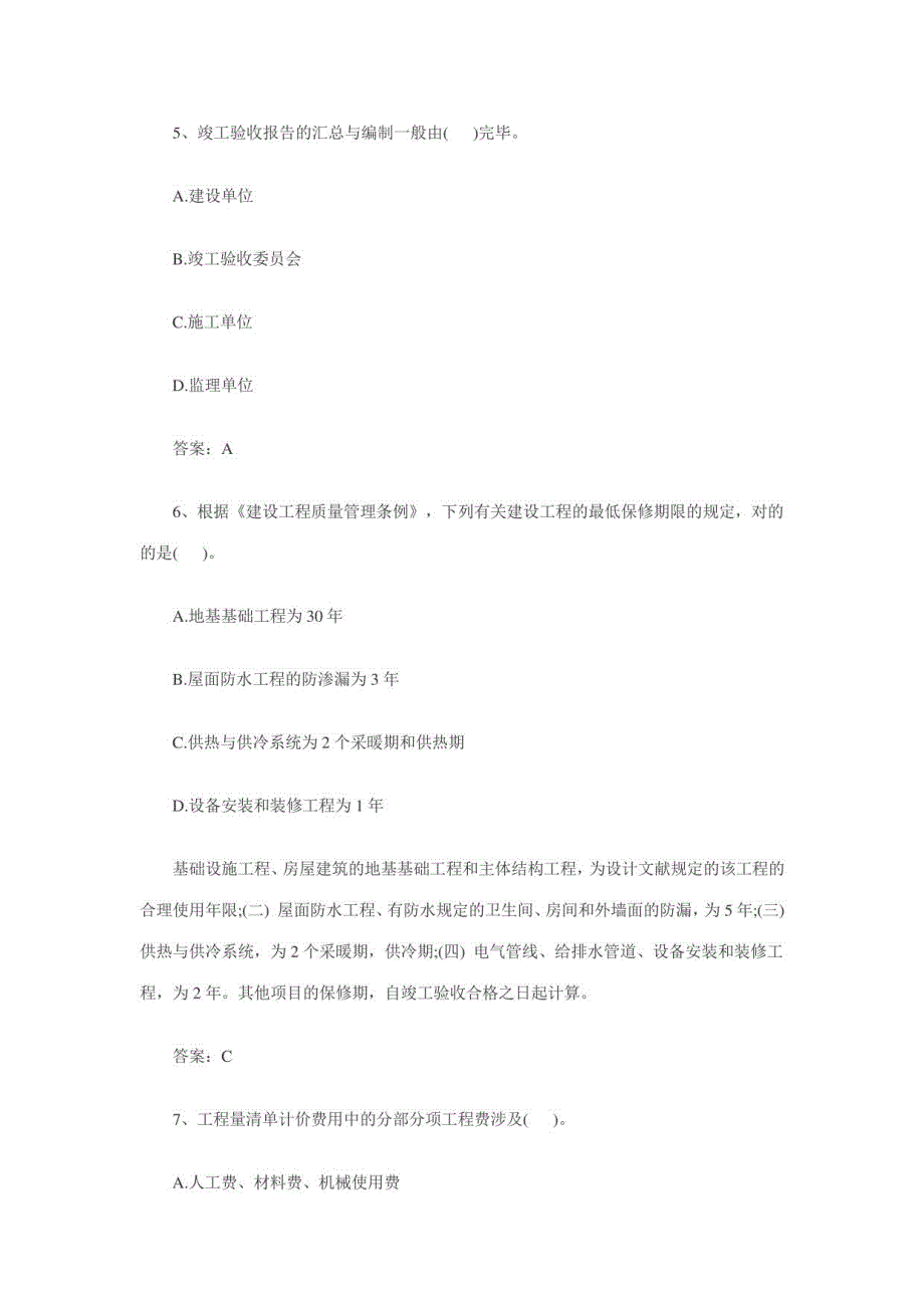 2023年造价员基础知识_第3页