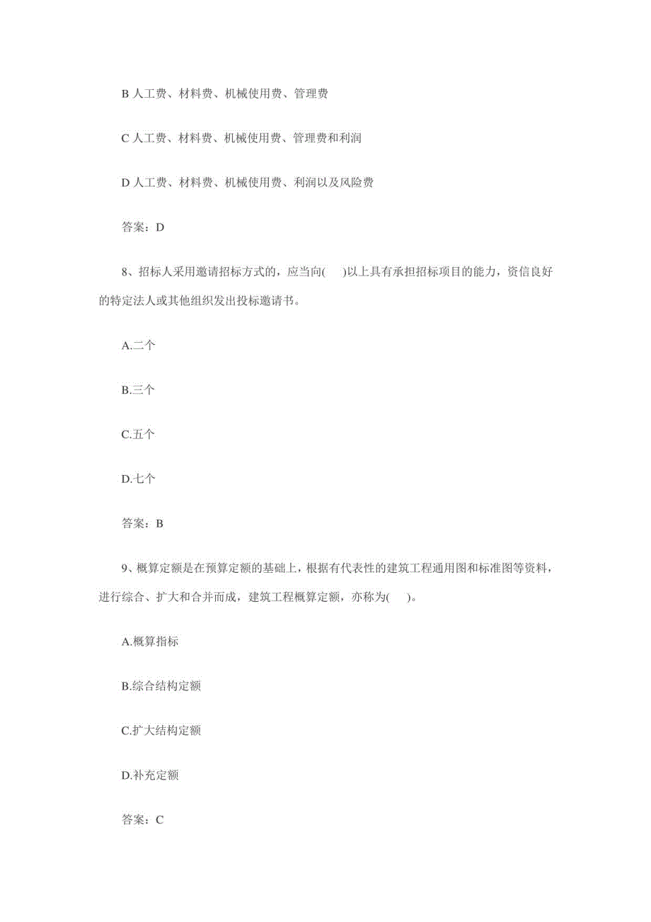 2023年造价员基础知识_第4页