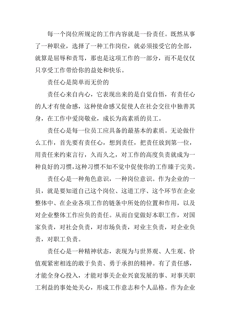 责任心是企业生存的根本.doc_第2页