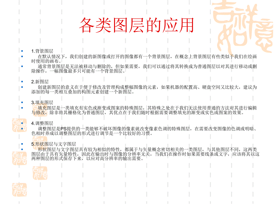 photoshop入门基本对象的处理图层通道蒙板_第2页