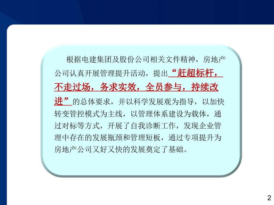 房地产公司管理提升活动交流汇报材料_第2页