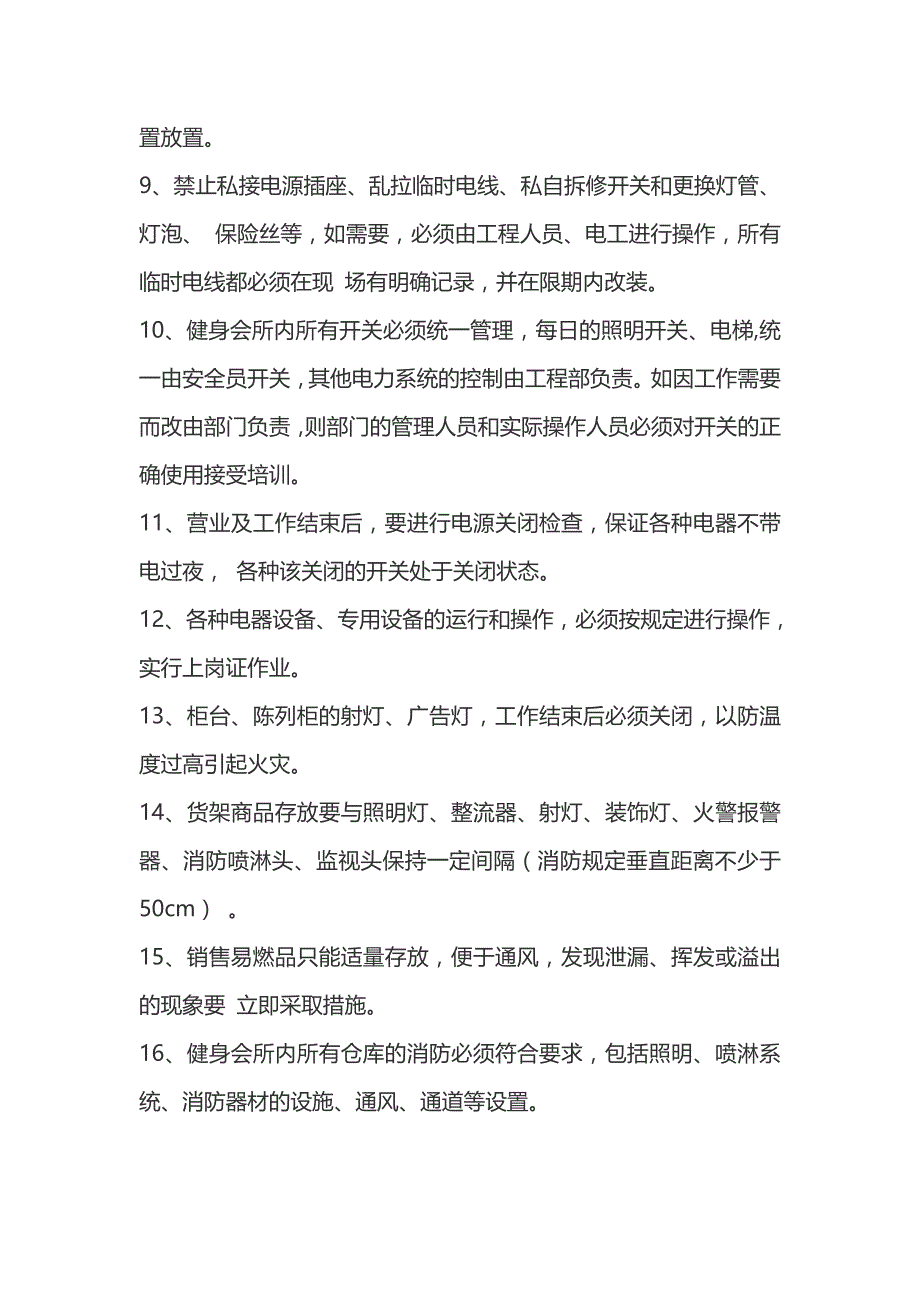 健身会所消防安全管理制度_第2页