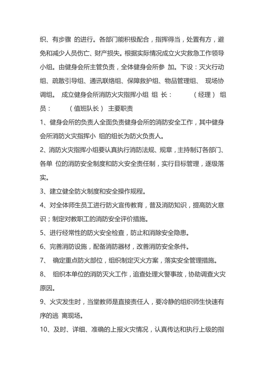 健身会所消防安全管理制度_第5页