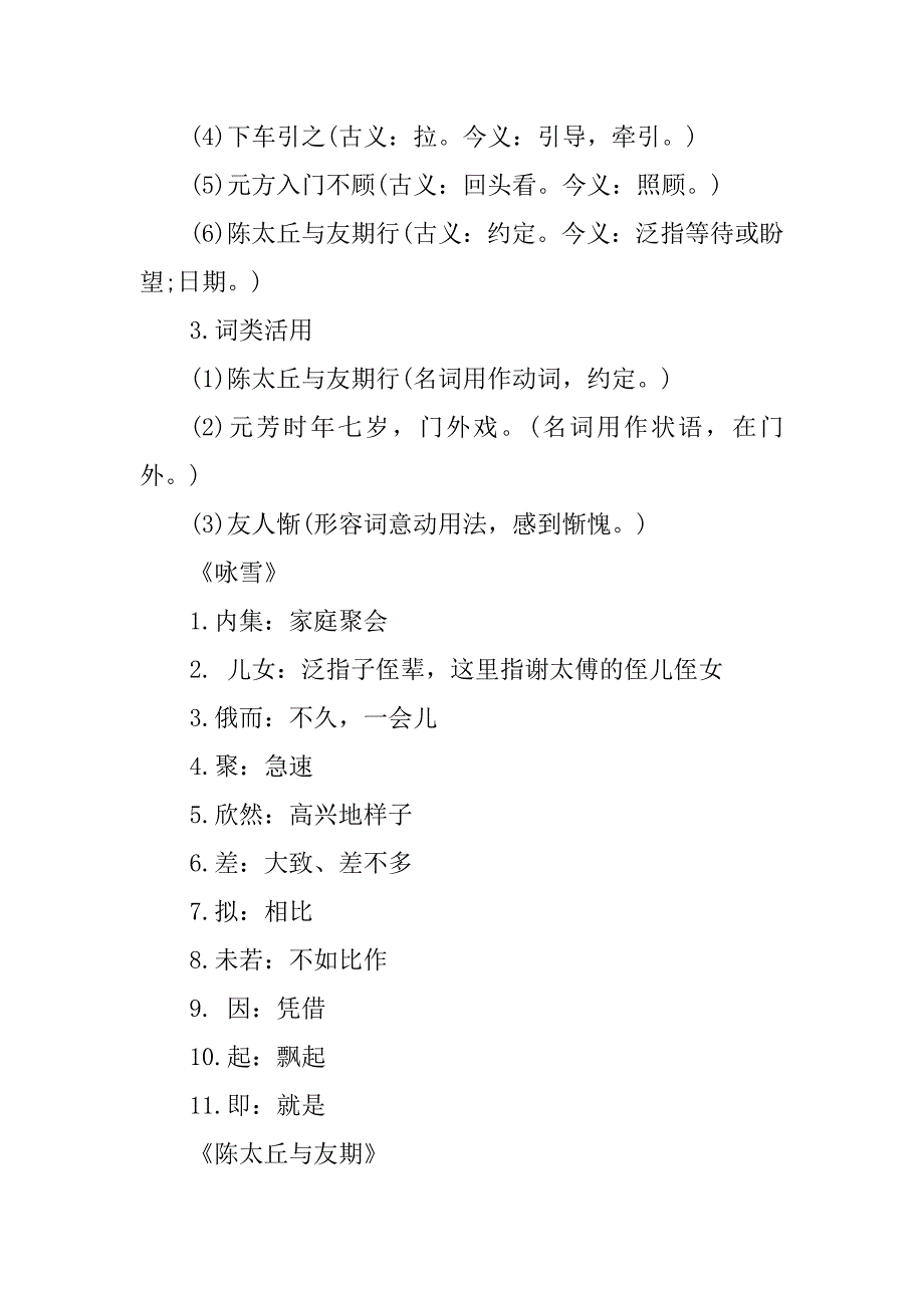 2023年七年级上册文言文知识点_第2页