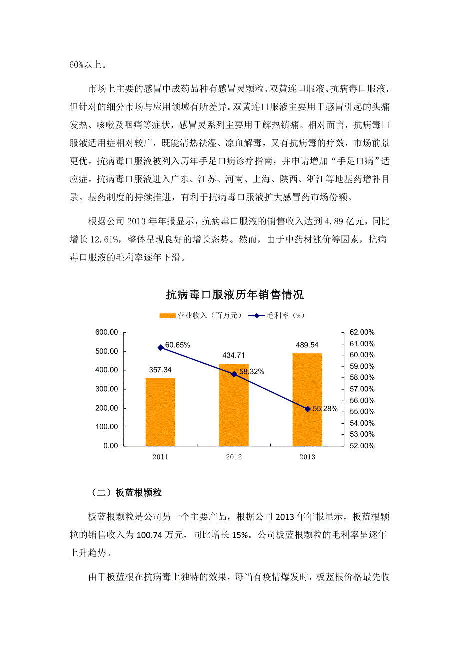 香雪制药投资价值初步分析报告_第3页