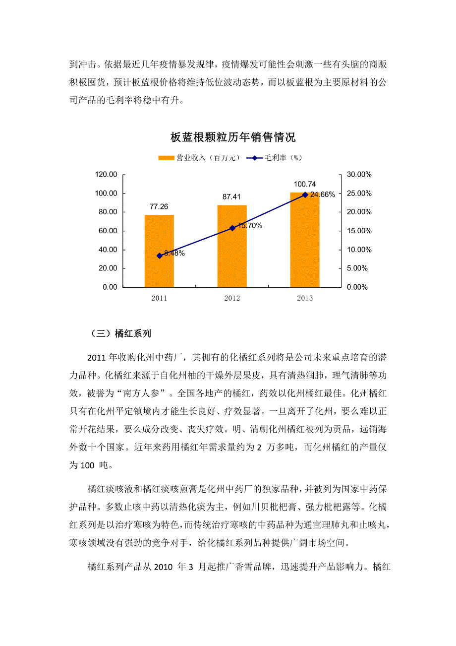 香雪制药投资价值初步分析报告_第4页