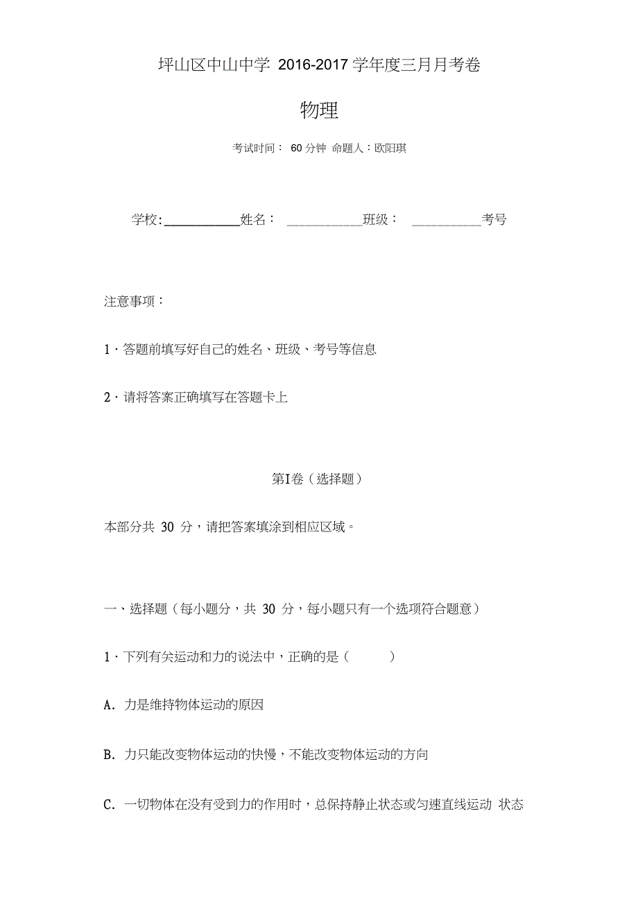 八下物理考卷学生用卷_第1页