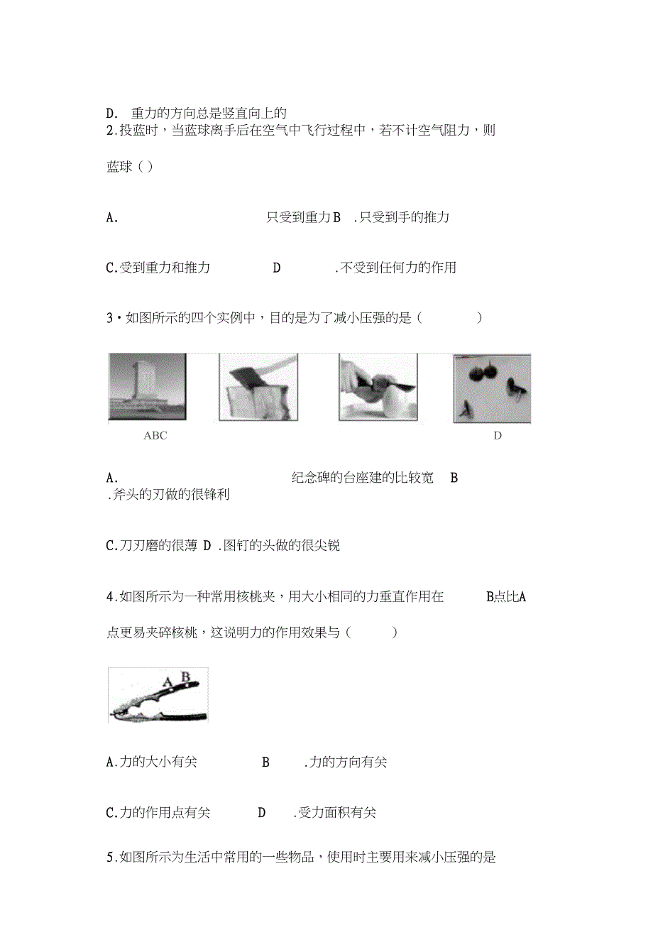 八下物理考卷学生用卷_第2页