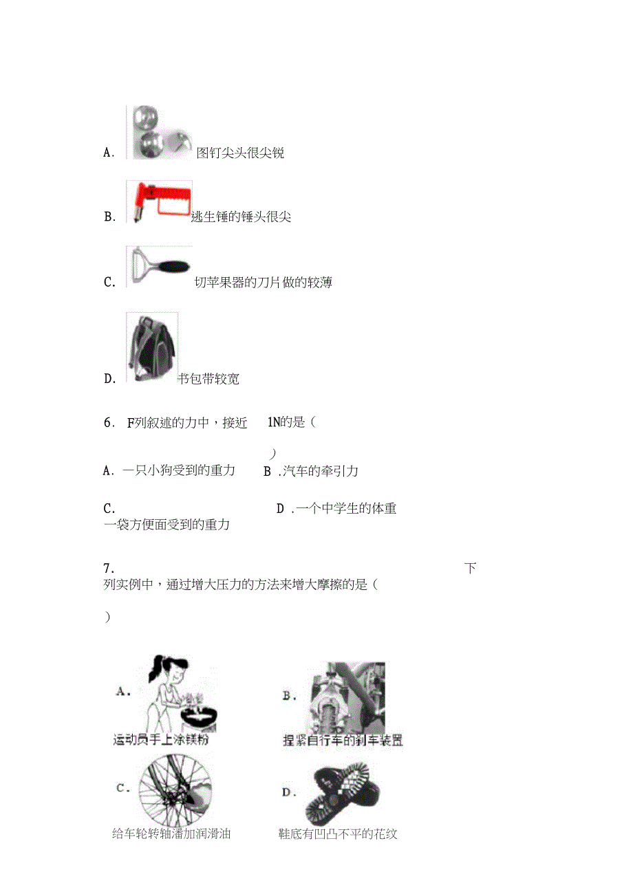 八下物理考卷学生用卷_第3页