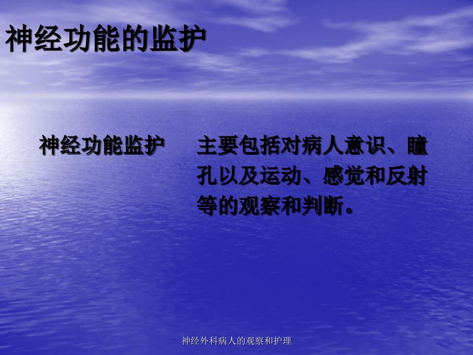 神经外科病人的观察和护理经典实用_第3页