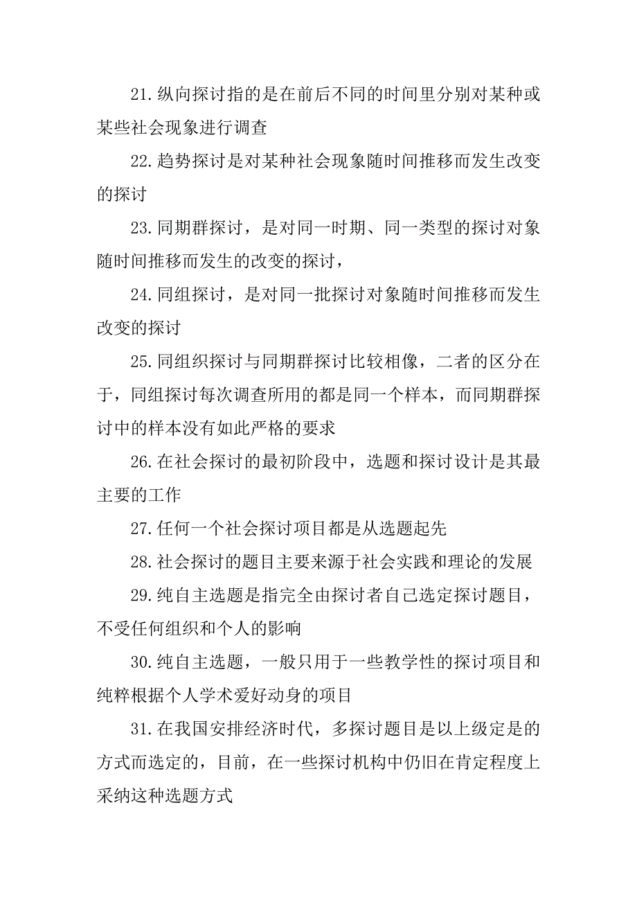 2023年社会研究方法总结_第3页