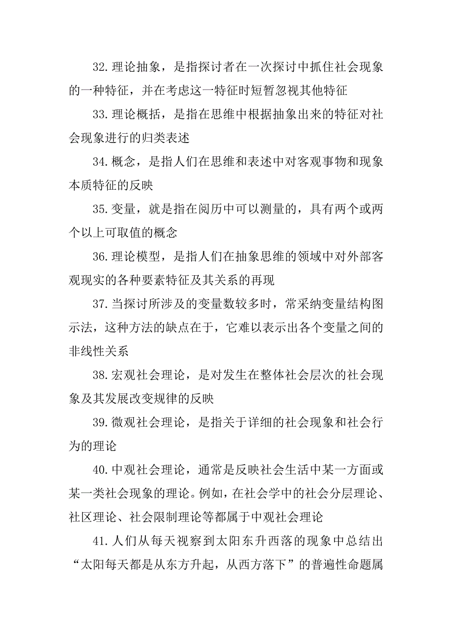 2023年社会研究方法总结_第4页