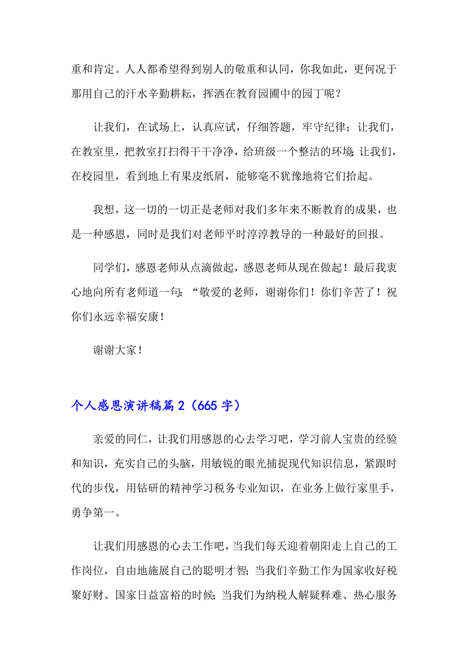 2023年个人感恩演讲稿9篇_第2页