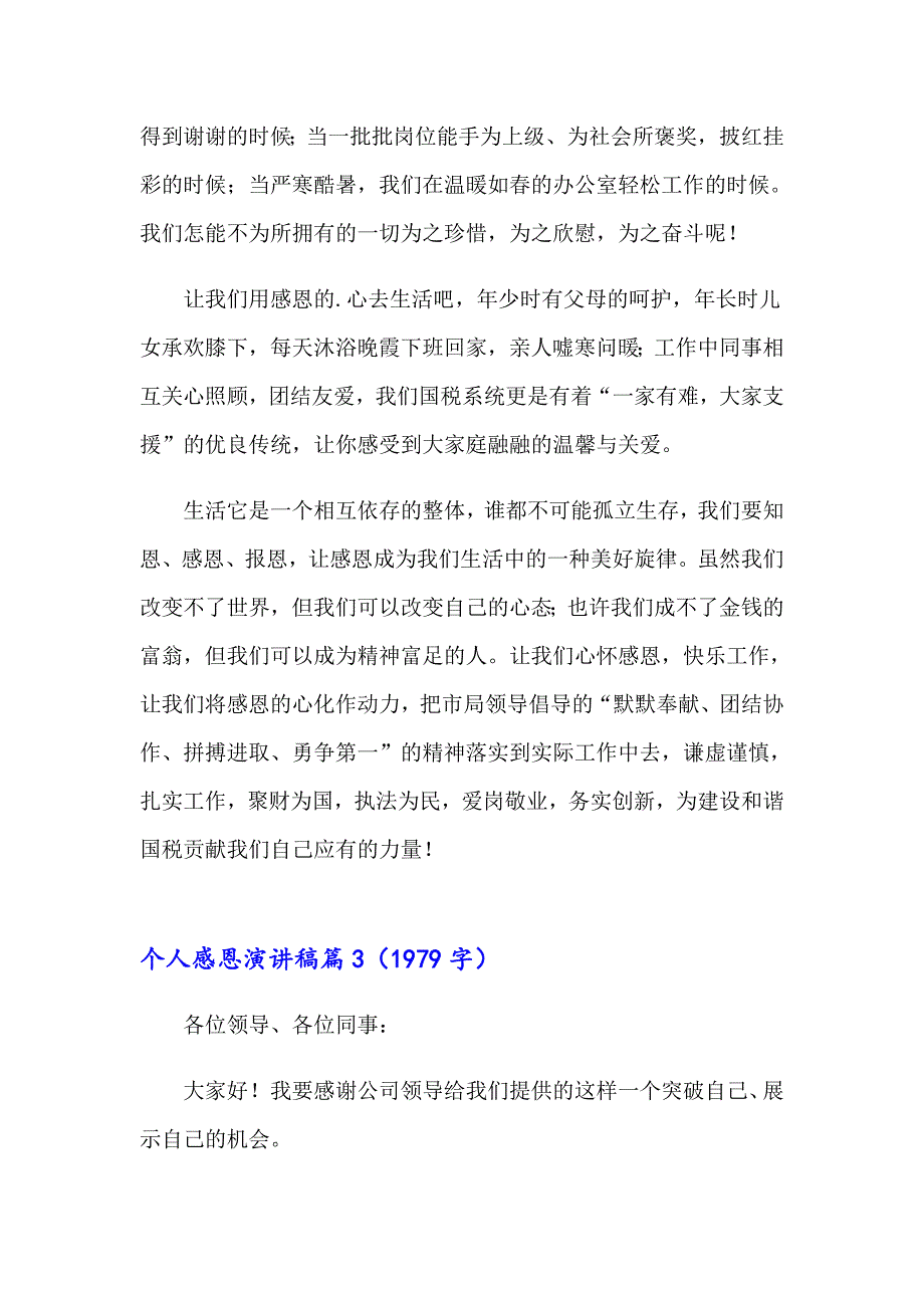 2023年个人感恩演讲稿9篇_第3页