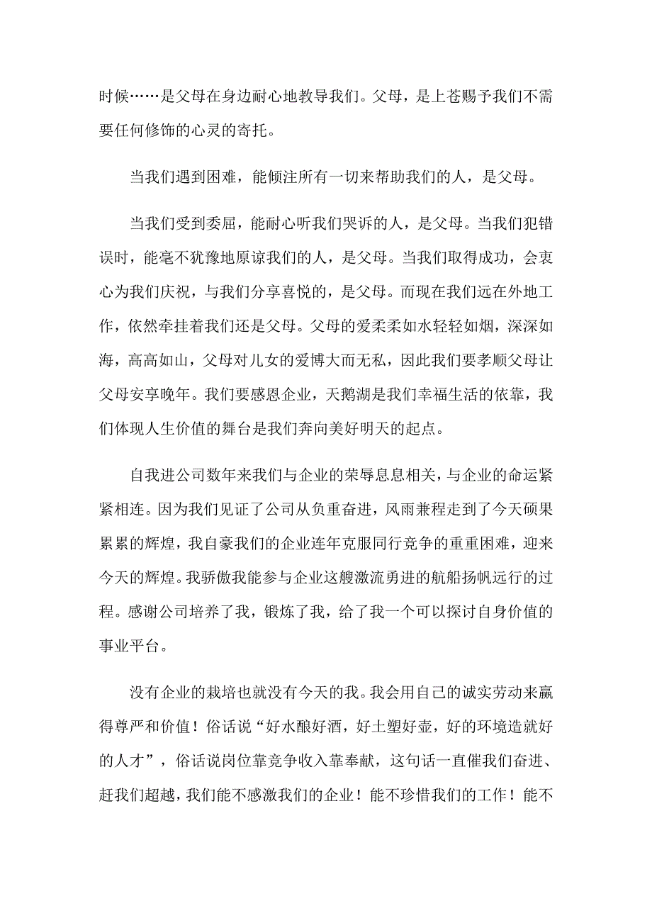 2023年个人感恩演讲稿9篇_第5页