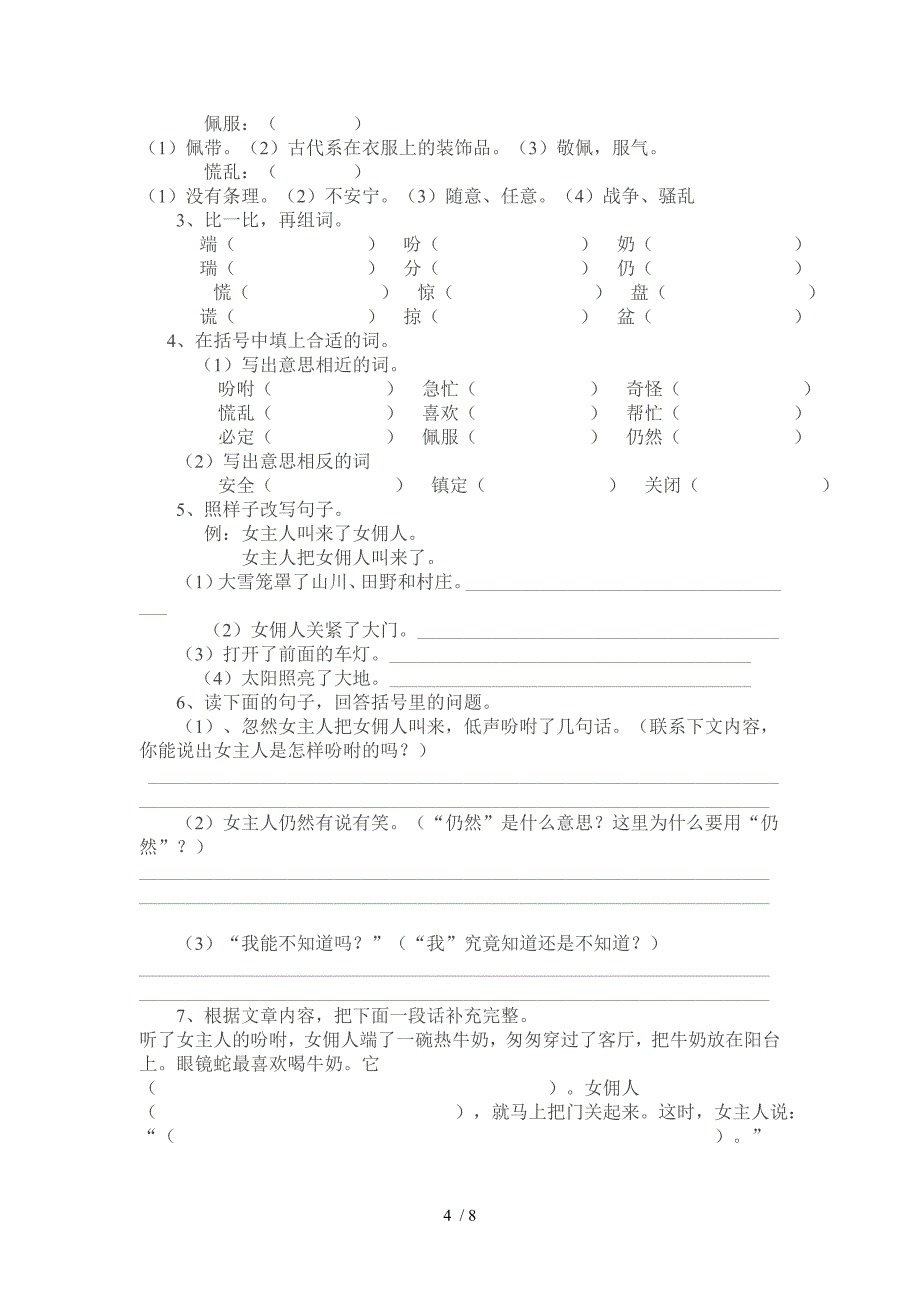 小学三年级语文下册阅读理解训练题_第4页