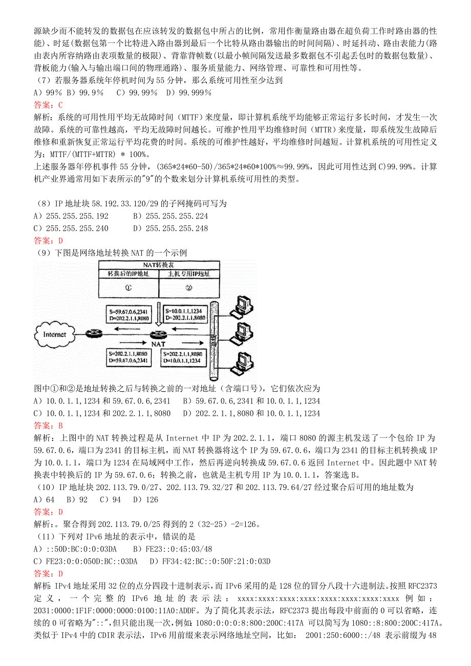 2023年计算机等级考试四级网络工程师真题解析_第2页