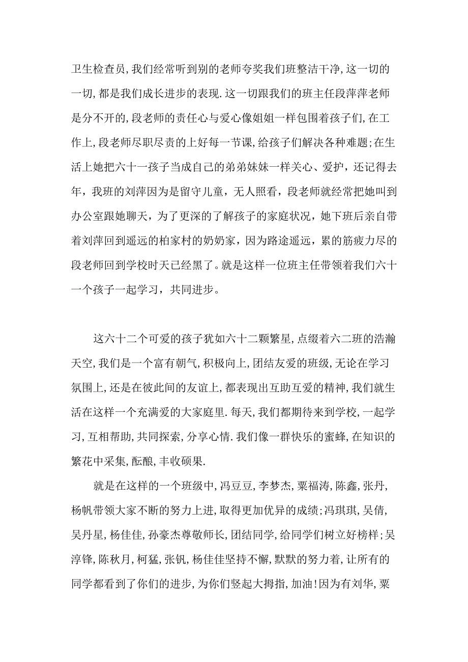 小学六年级家长会发班主任言稿_第2页