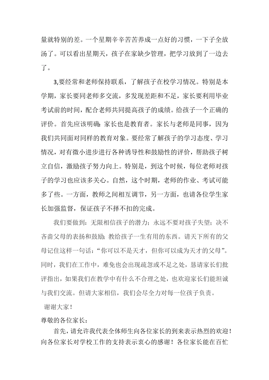 小学六年级家长会发班主任言稿_第4页