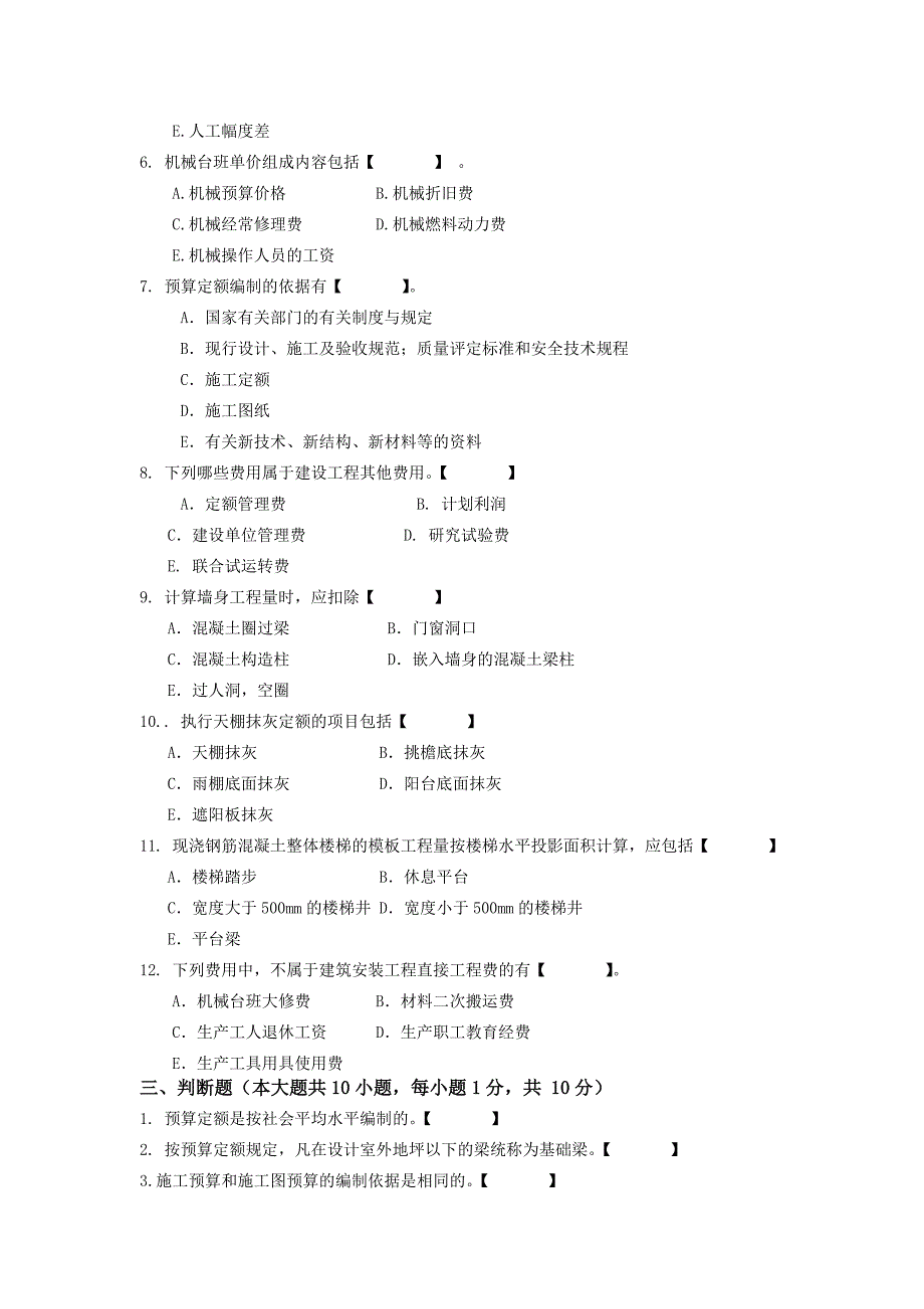 项目04建工4955工程造价试题_第3页