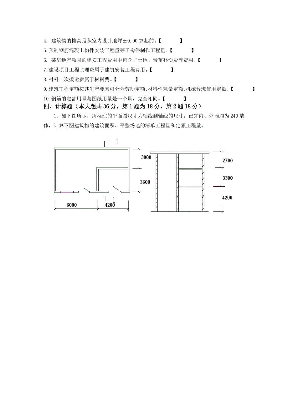 项目04建工4955工程造价试题_第4页