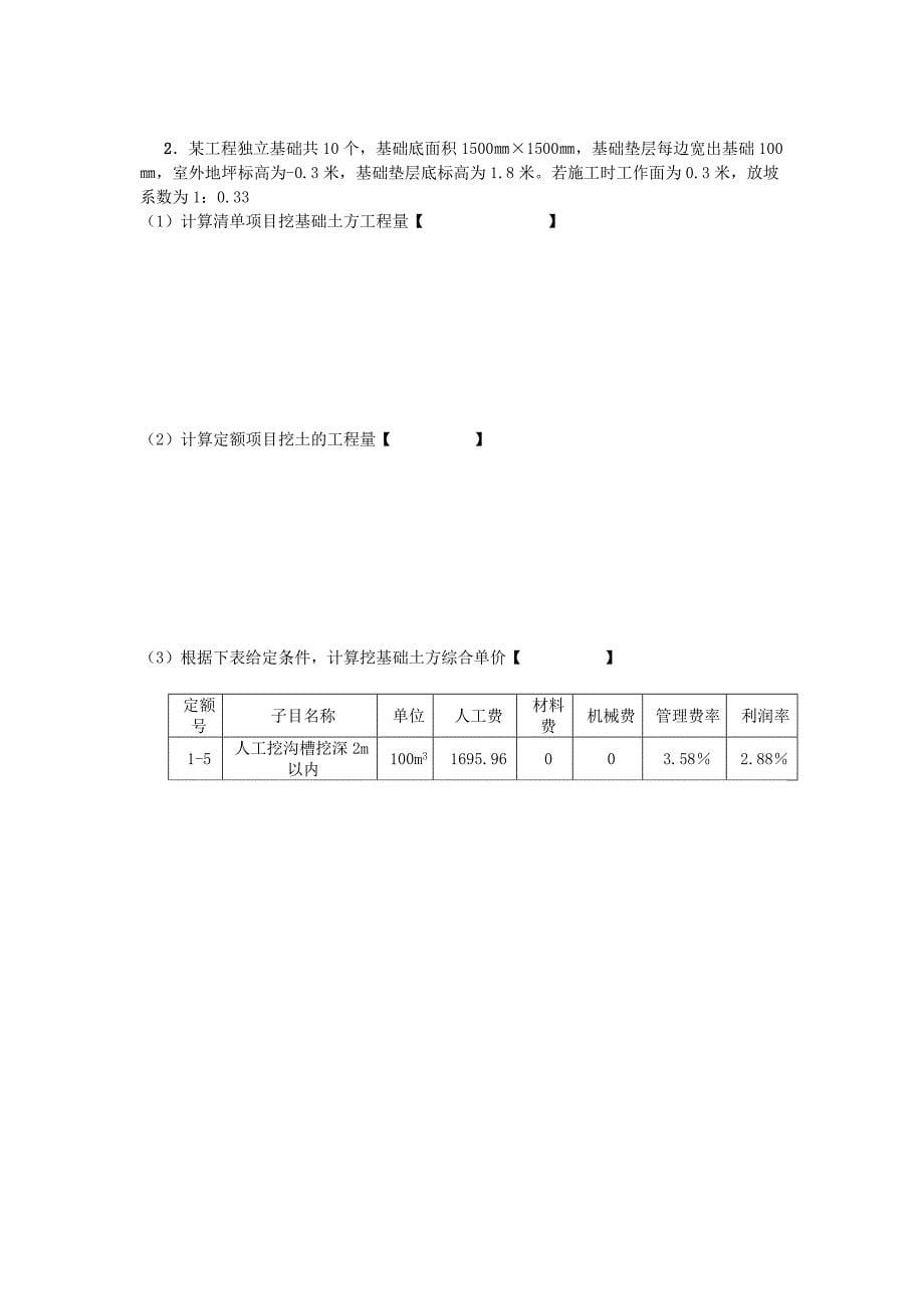 项目04建工4955工程造价试题_第5页