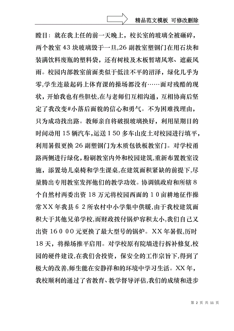 优秀教师演讲稿3篇_第2页