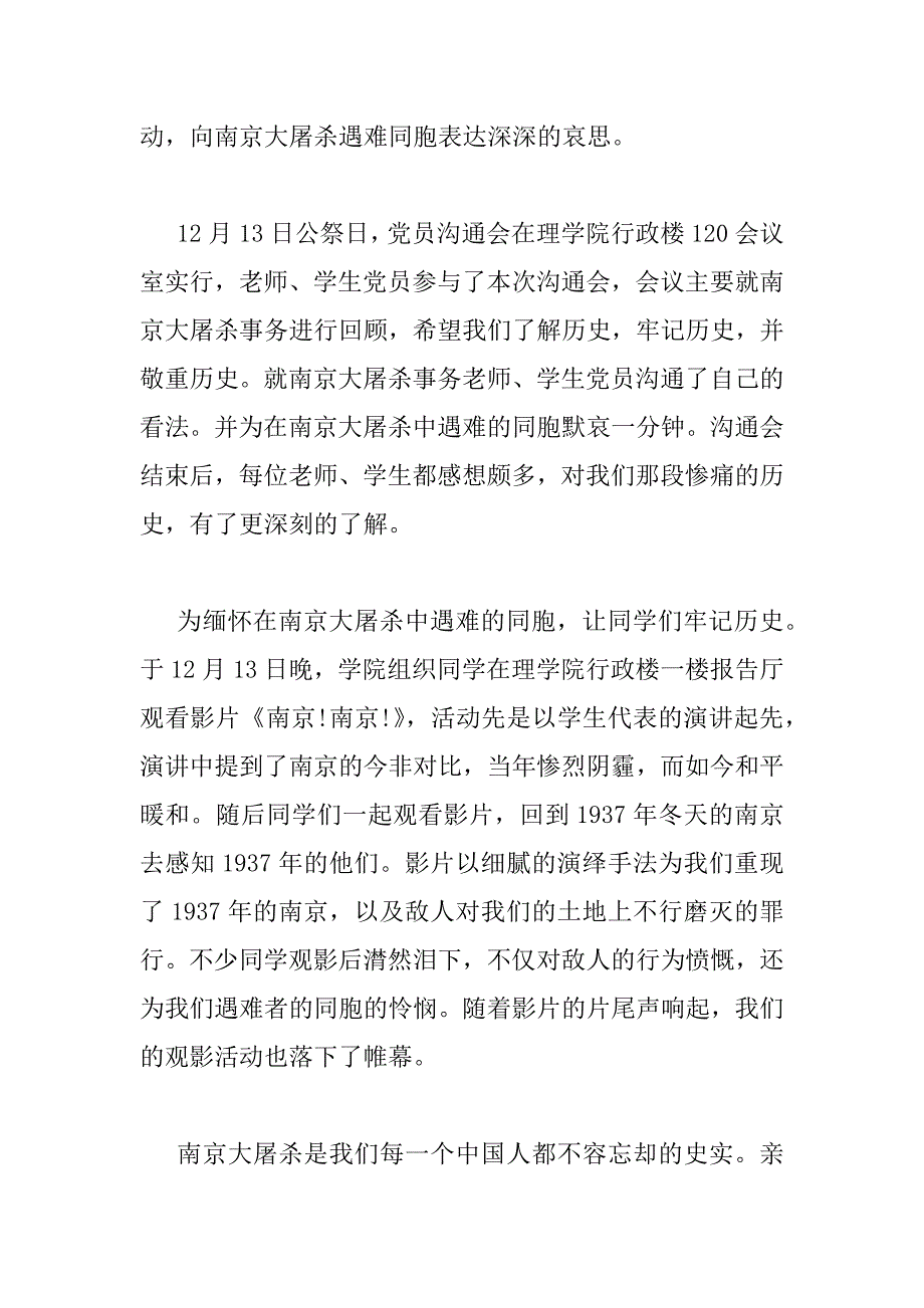 2023年精选有关国家公祭日的活动总结四篇_第4页