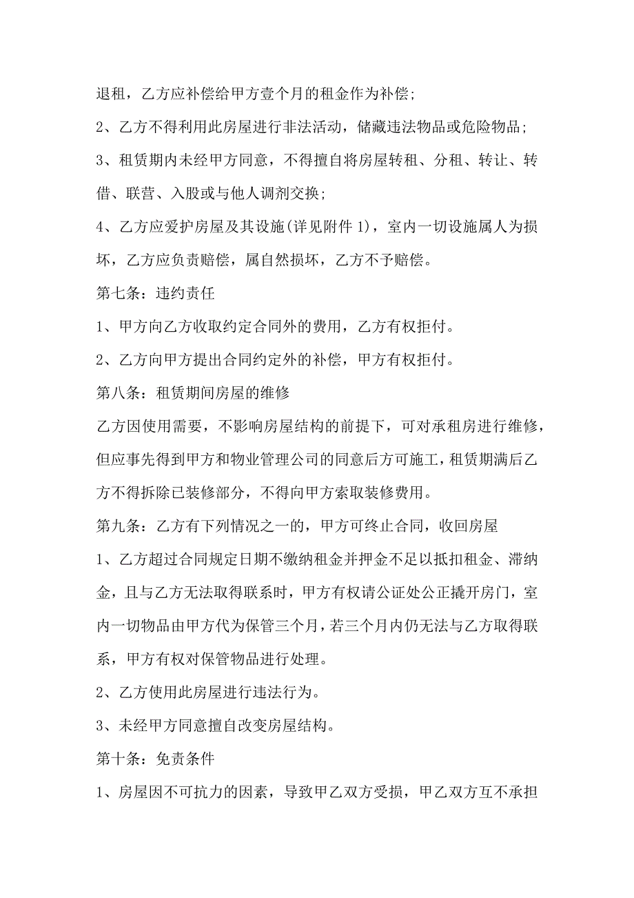 个人房屋租赁合同样本简单3篇_第3页