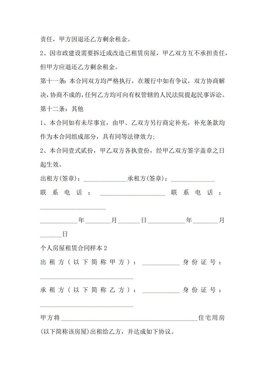 个人房屋租赁合同样本简单3篇_第4页