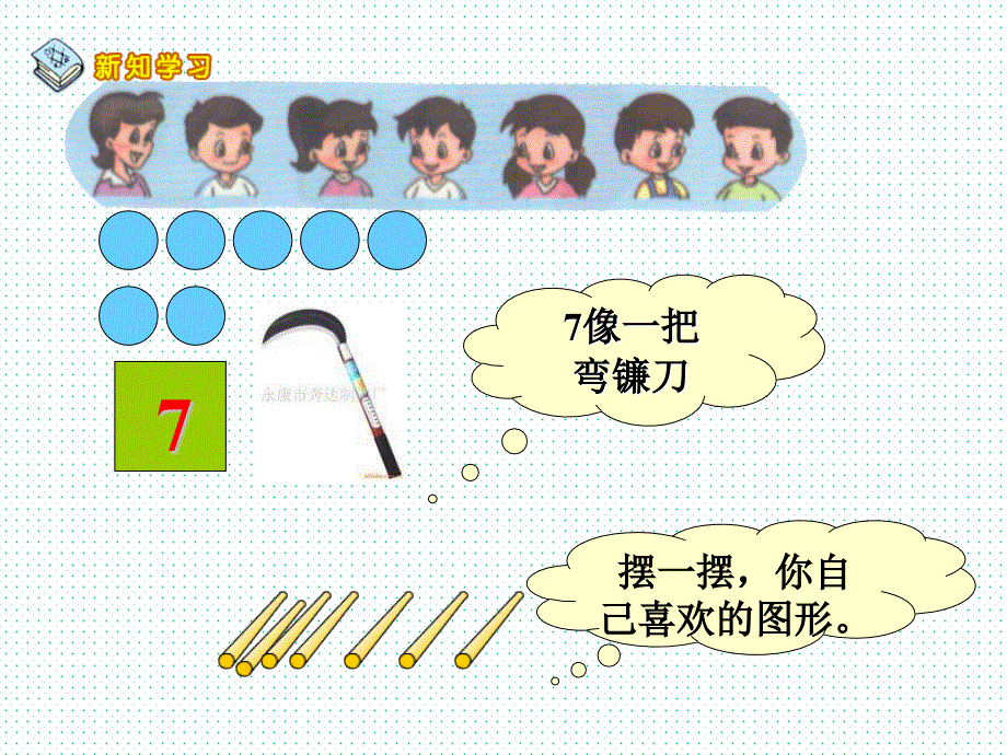 一年级数学上册第六单元610的认识和加减法616和7的认识课件2_第4页