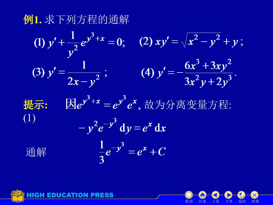 高等数学第12章习题课_第3页