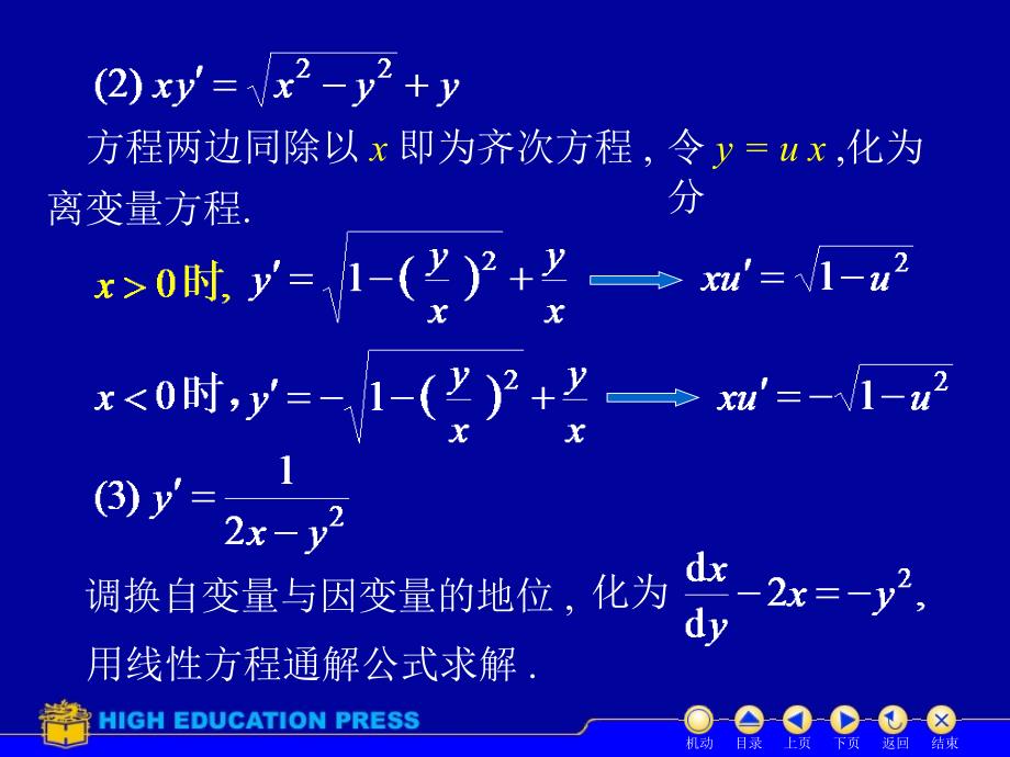 高等数学第12章习题课_第4页