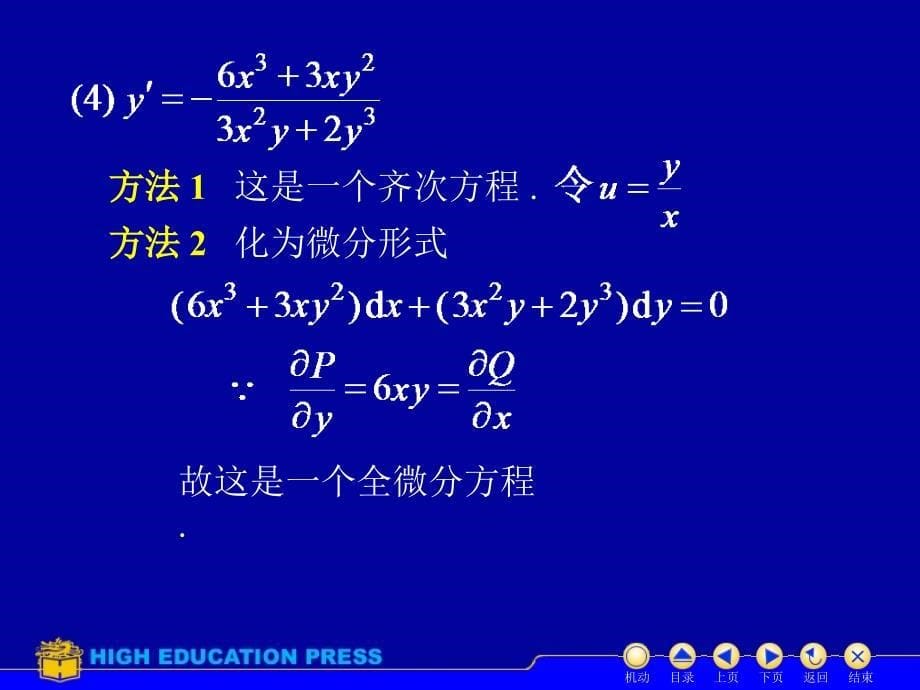 高等数学第12章习题课_第5页