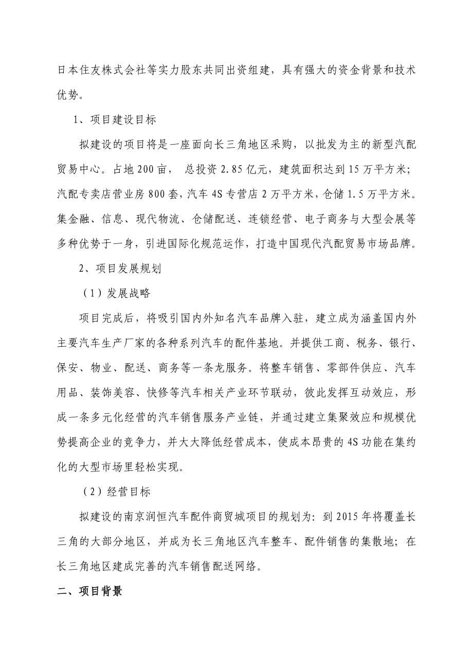 南京润恒汽车配件商贸城项目可行性研究报告(49页_第5页