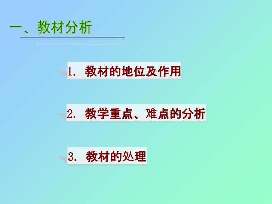 分式的基本性质说课稿2课件_第3页