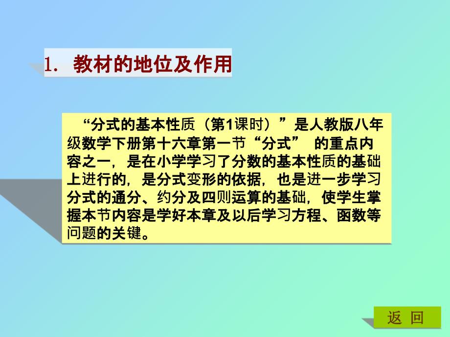 分式的基本性质说课稿2课件_第4页